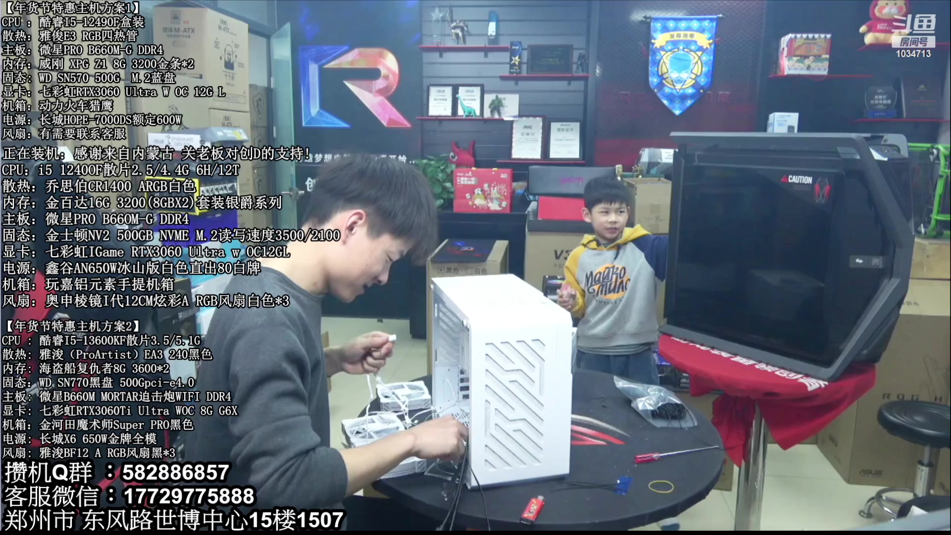 【2023-01-27 15点场】创D电脑联盟：郑州创D：年货节电脑活动开启