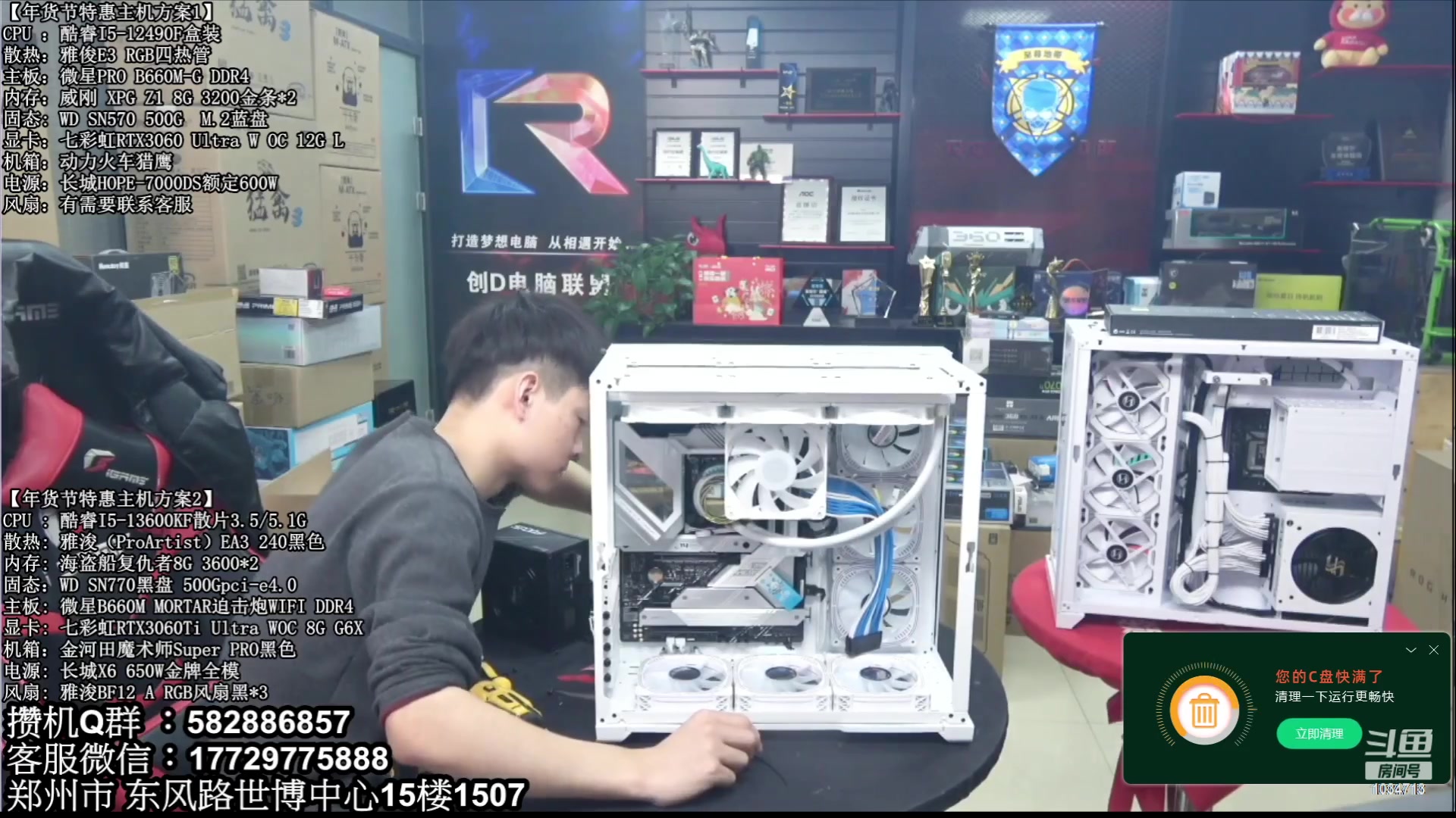 【2023-01-27 13点场】创D电脑联盟：郑州创D：年货节电脑活动开启