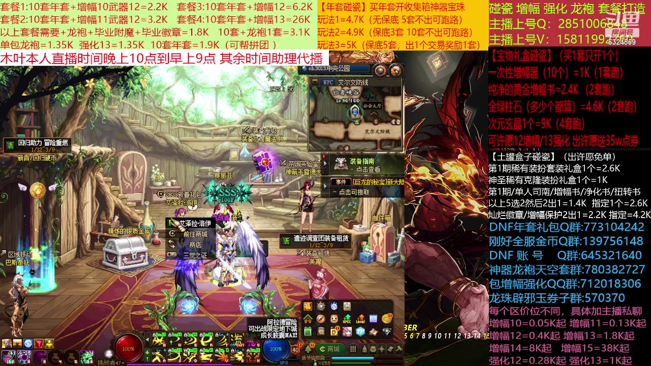 【2023-01-27 20点场】DNF木叶剑心：二台:新春碰瓷强化增幅龙袍打造