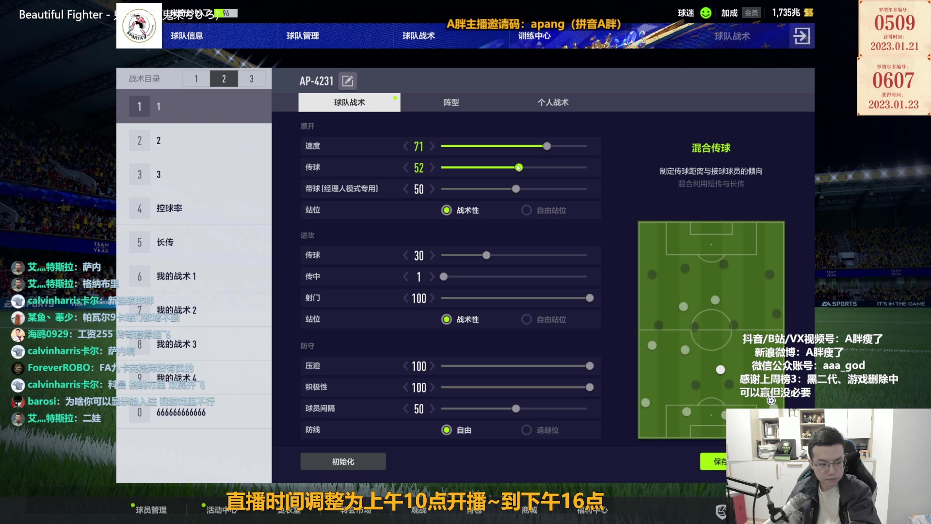 【2023-01-27 09点场】A胖瘦了：A胖FO4~开新连锁/限购/看号