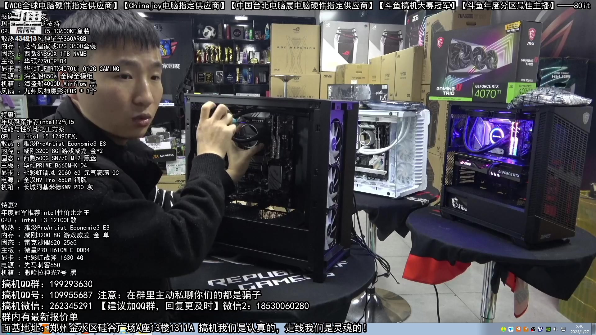 【2023-01-27 05点场】80it电脑网：郑州80it：初五迎财神，电脑特惠不停歇