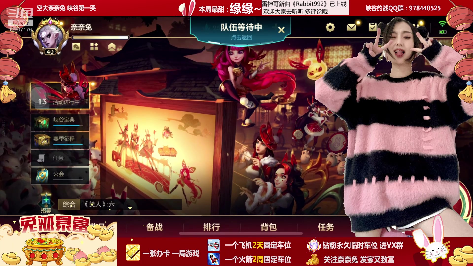【2023-01-27 21点场】奈奈兔nice：有车位~排位吗？老铁我能行