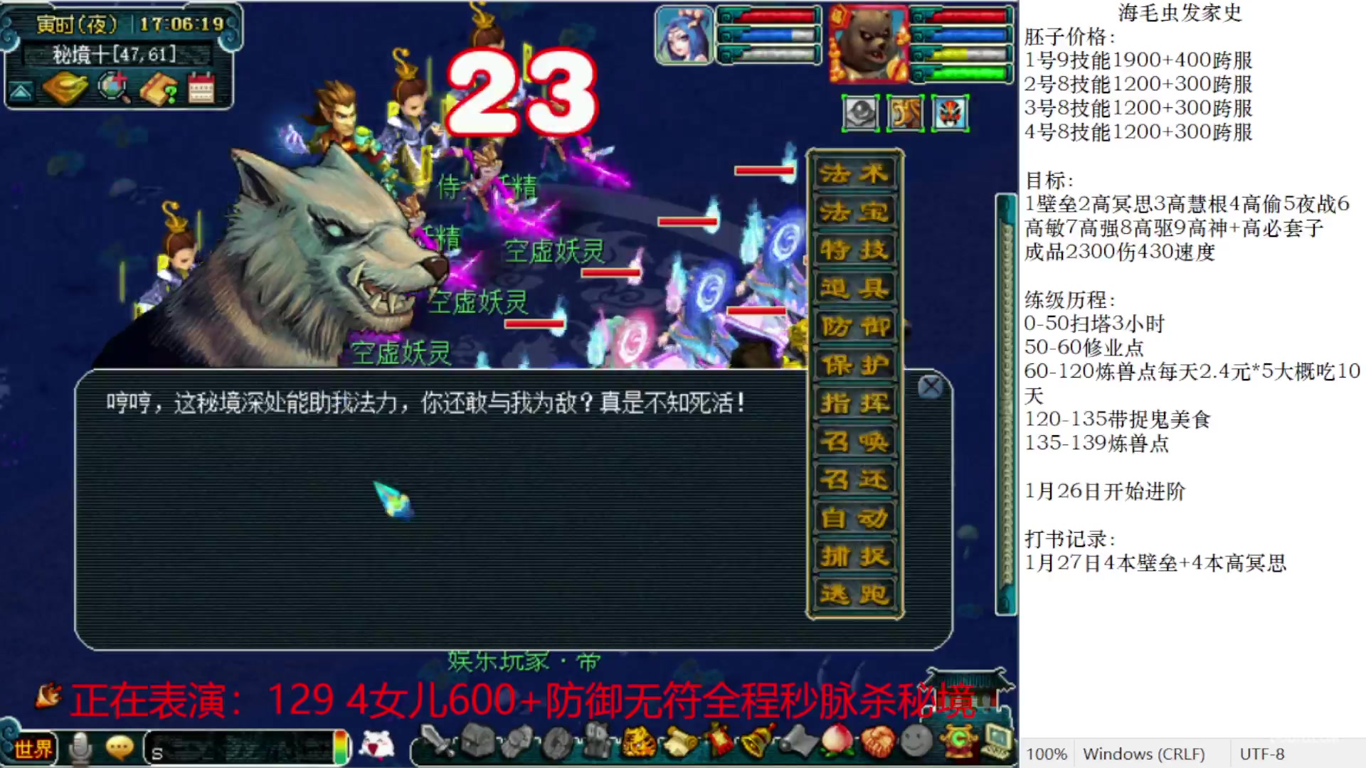 【2023-01-27 16点场】抠抠耀：129 4女600防杀秘境