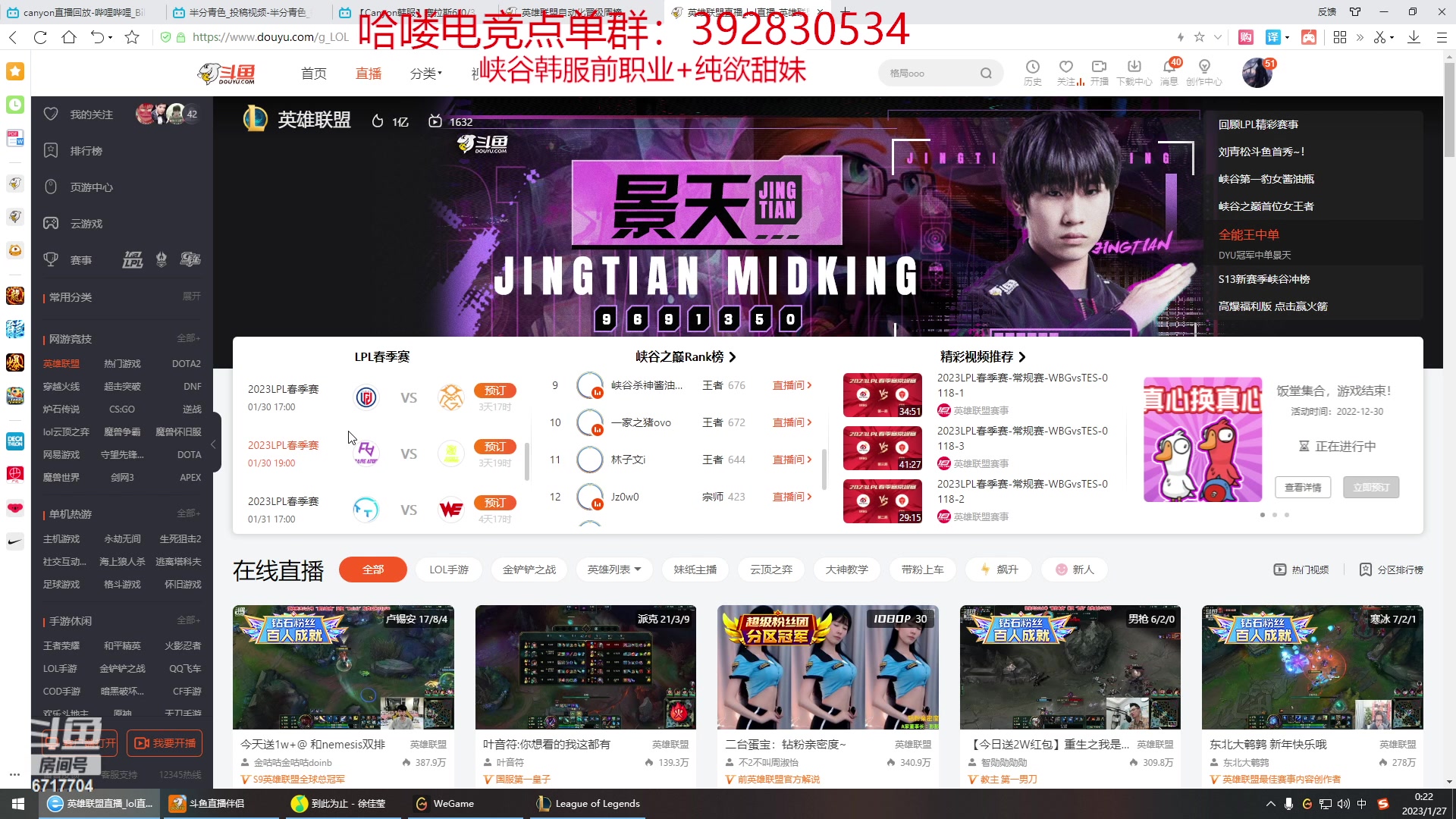 【2023-01-27 00点场】峡谷杀神酱油瓶：峡谷王者冲第一！