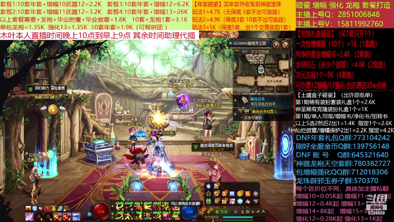 【2023-01-27 10点场】DNF木叶剑心：二台:新春碰瓷强化增幅龙袍打造
