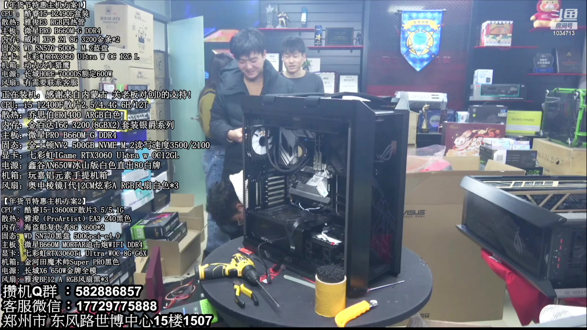 【2023-01-27 19点场】创D电脑联盟：郑州创D：年货节电脑活动开启