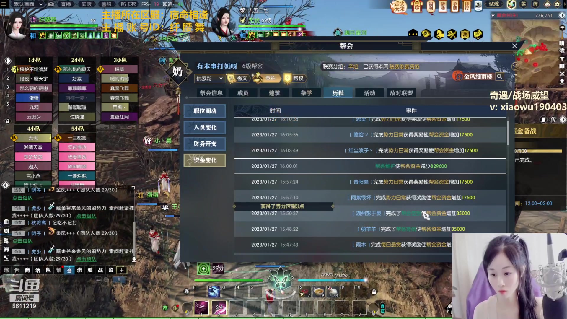 【2023-01-27 15点场】纤腰细舞：暖声萌妹—宿命相逢