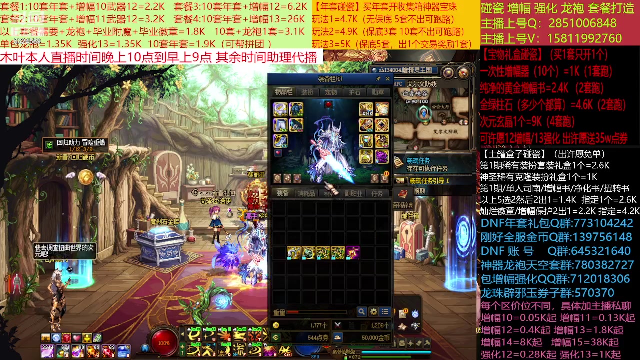 【2023-01-27 08点场】DNF木叶剑心：二台:新春碰瓷强化增幅龙袍打造