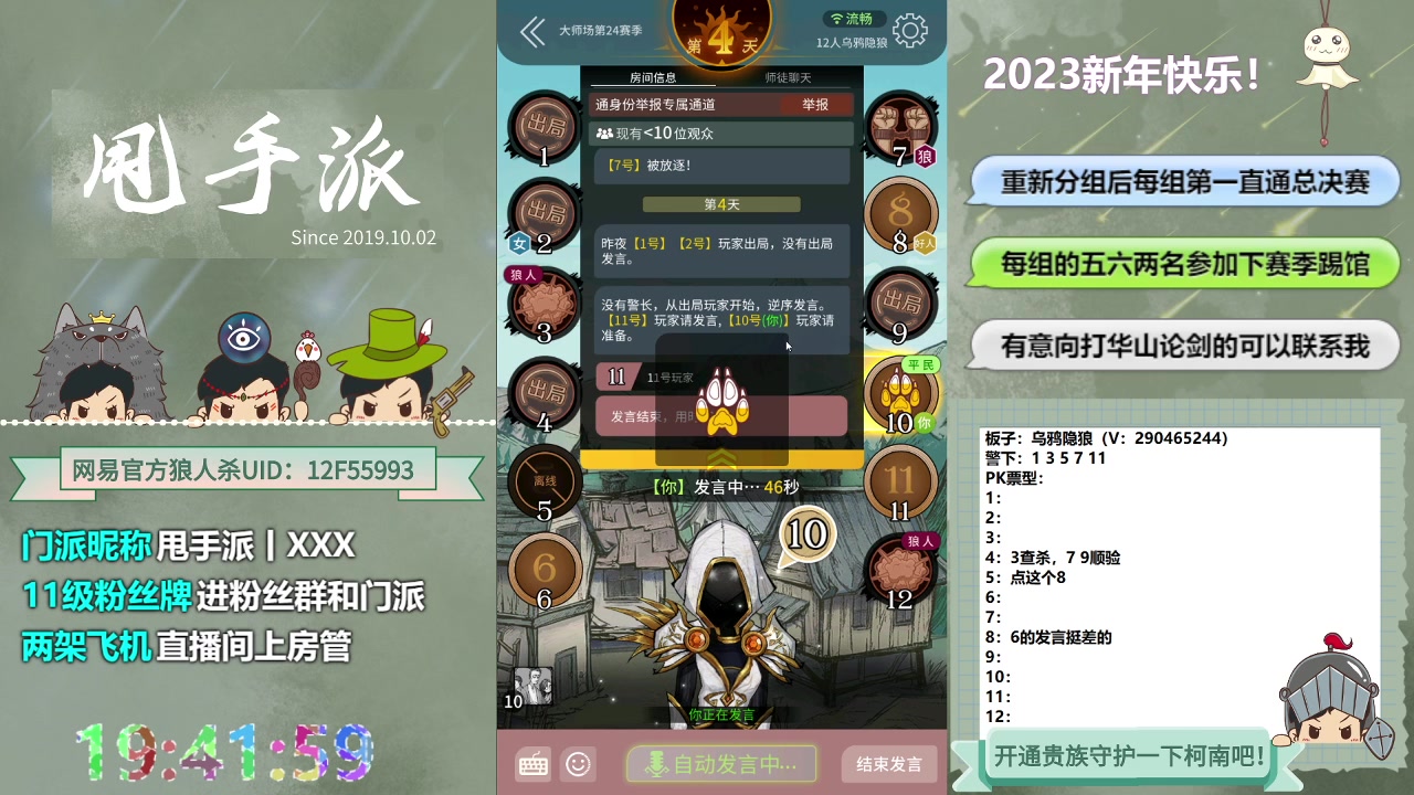 【2023-01-26 19点场】甩手派丨柯南：各位狼友新年好#狼人杀官方#动物杀