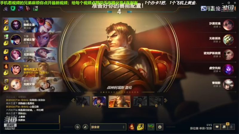 中单盖伦对线中单蚂蚱，8-3结束游戏.