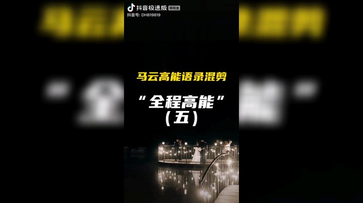 马总语录一赏