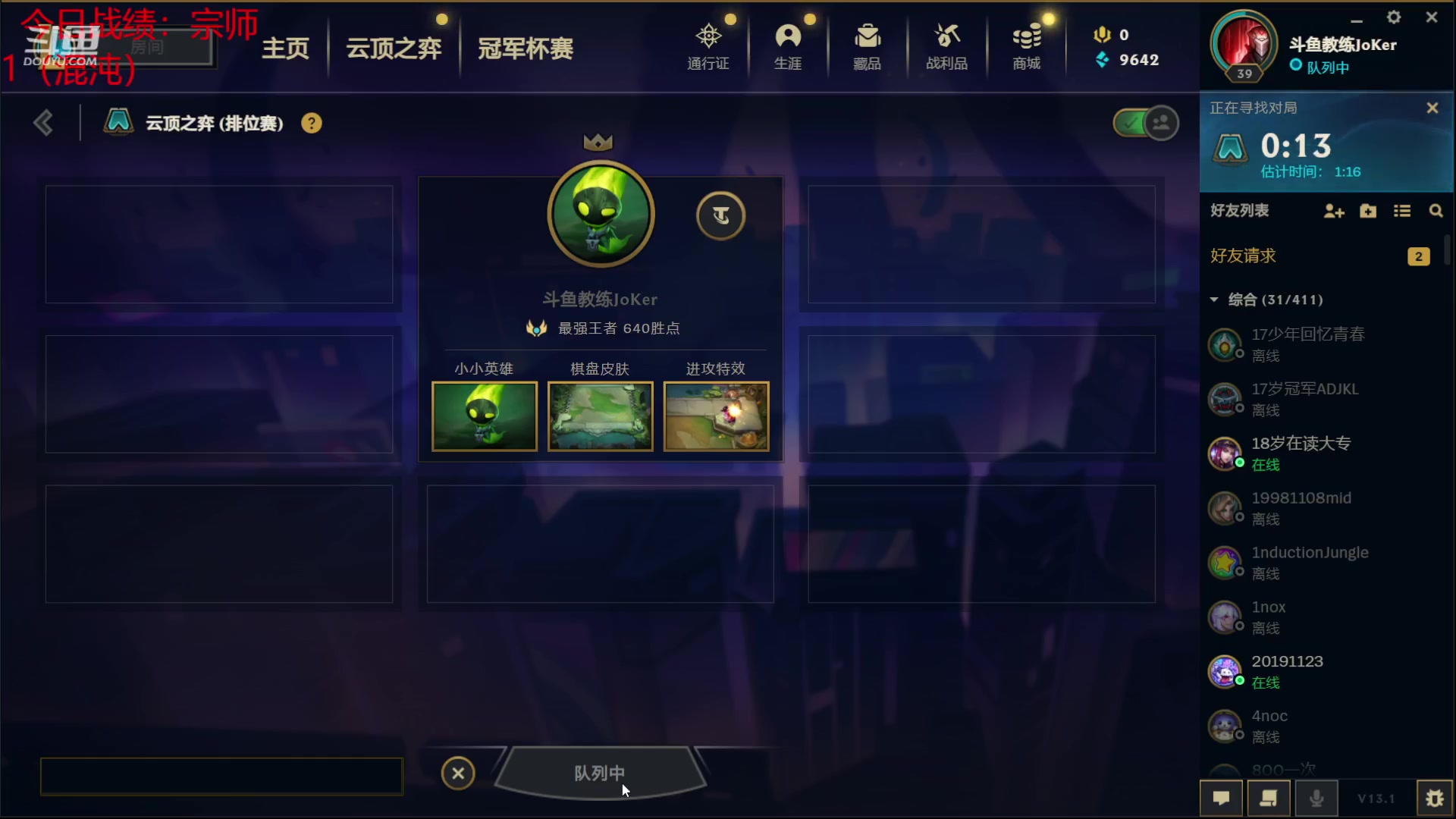 【2023-01-28 20点场】教练JoKer：王者了，今晚再巩固一下吧