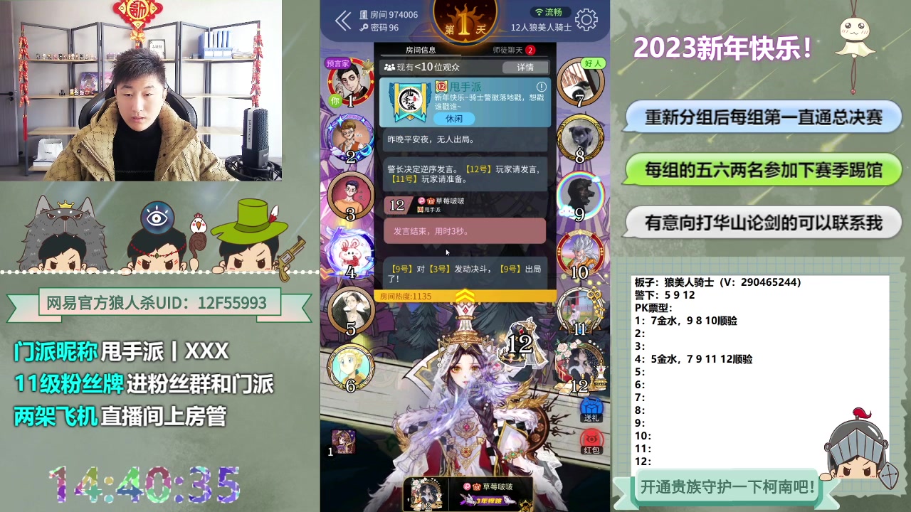【2023-01-27 14点场】甩手派丨柯南：各位狼友新年好#狼人杀官方#动物杀