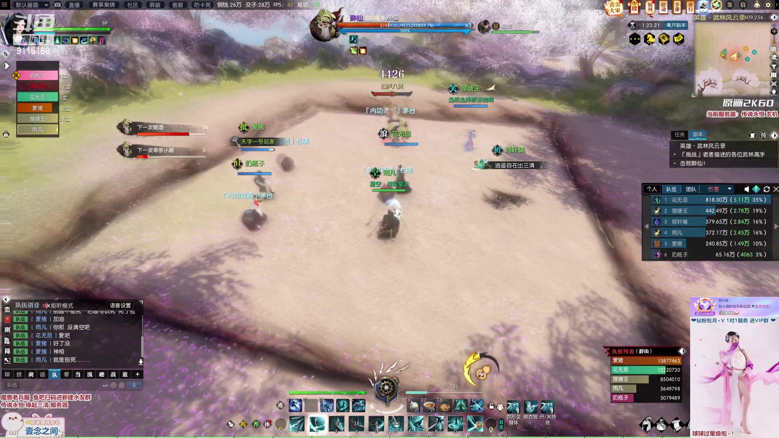 【2023-01-28 06点场】雨凡呀：【传说永恒 缘起三清】玄机神相江湖等你