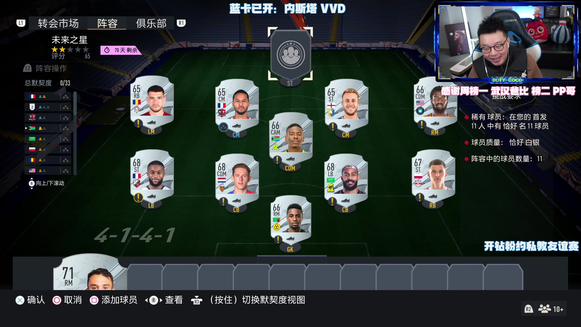 【2023-01-27 21点场】COCO花式FIFA：已开2蓝 冲击第三蓝 冲鸭