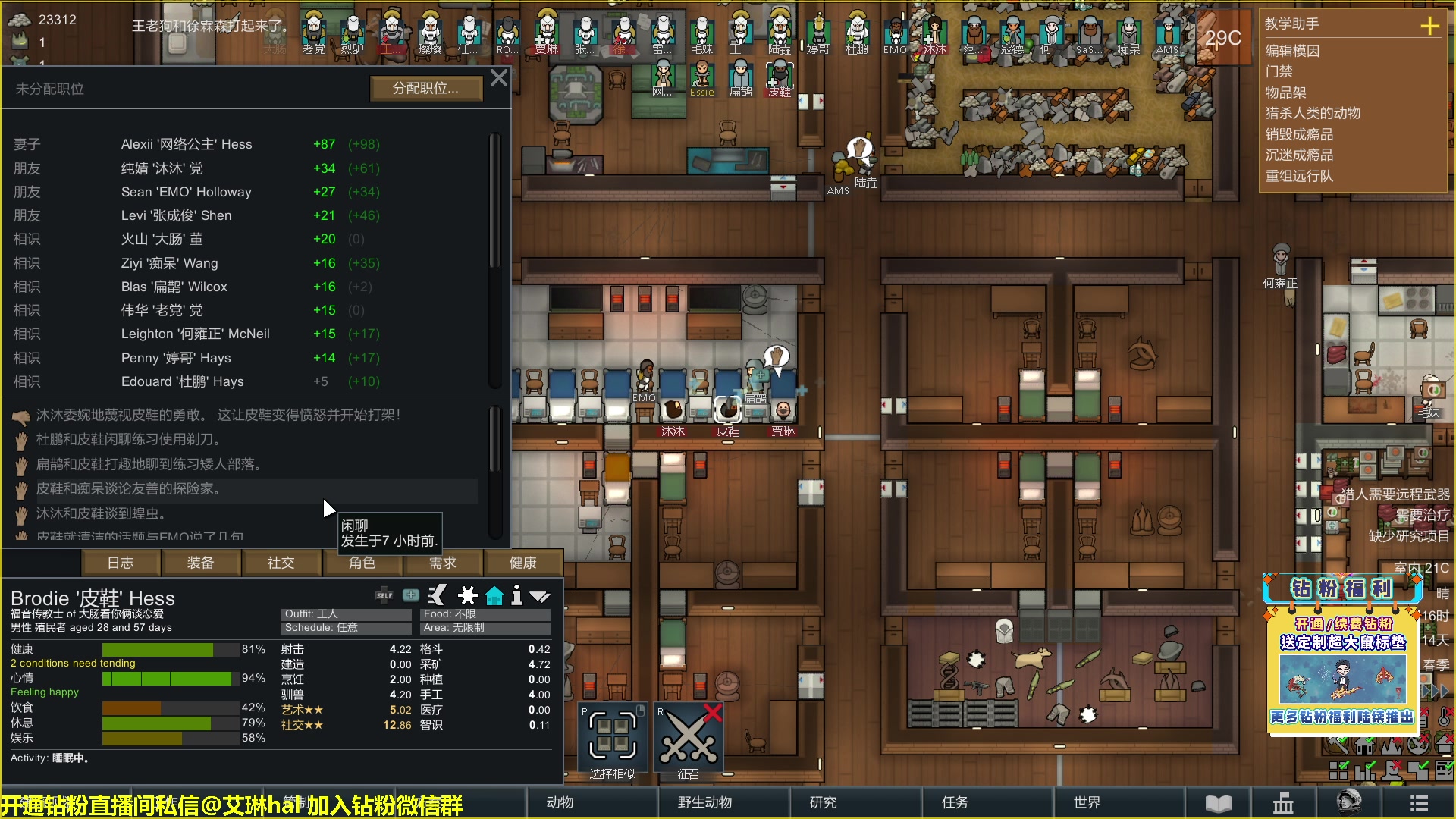 【2023-01-28 15点场】单车老师不迟到：单车】rimworld环世界