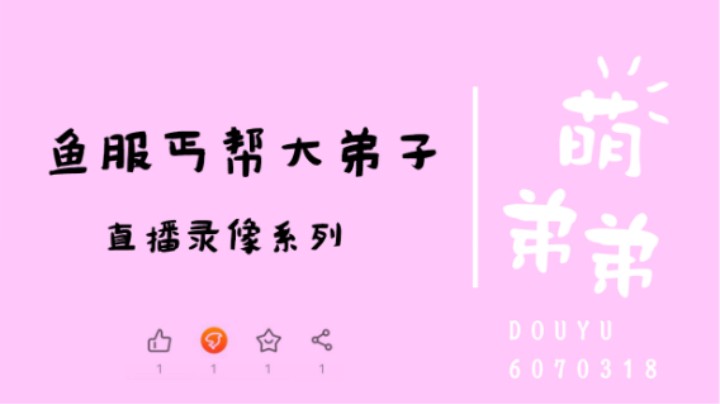 渔服丐帮大弟子算功力