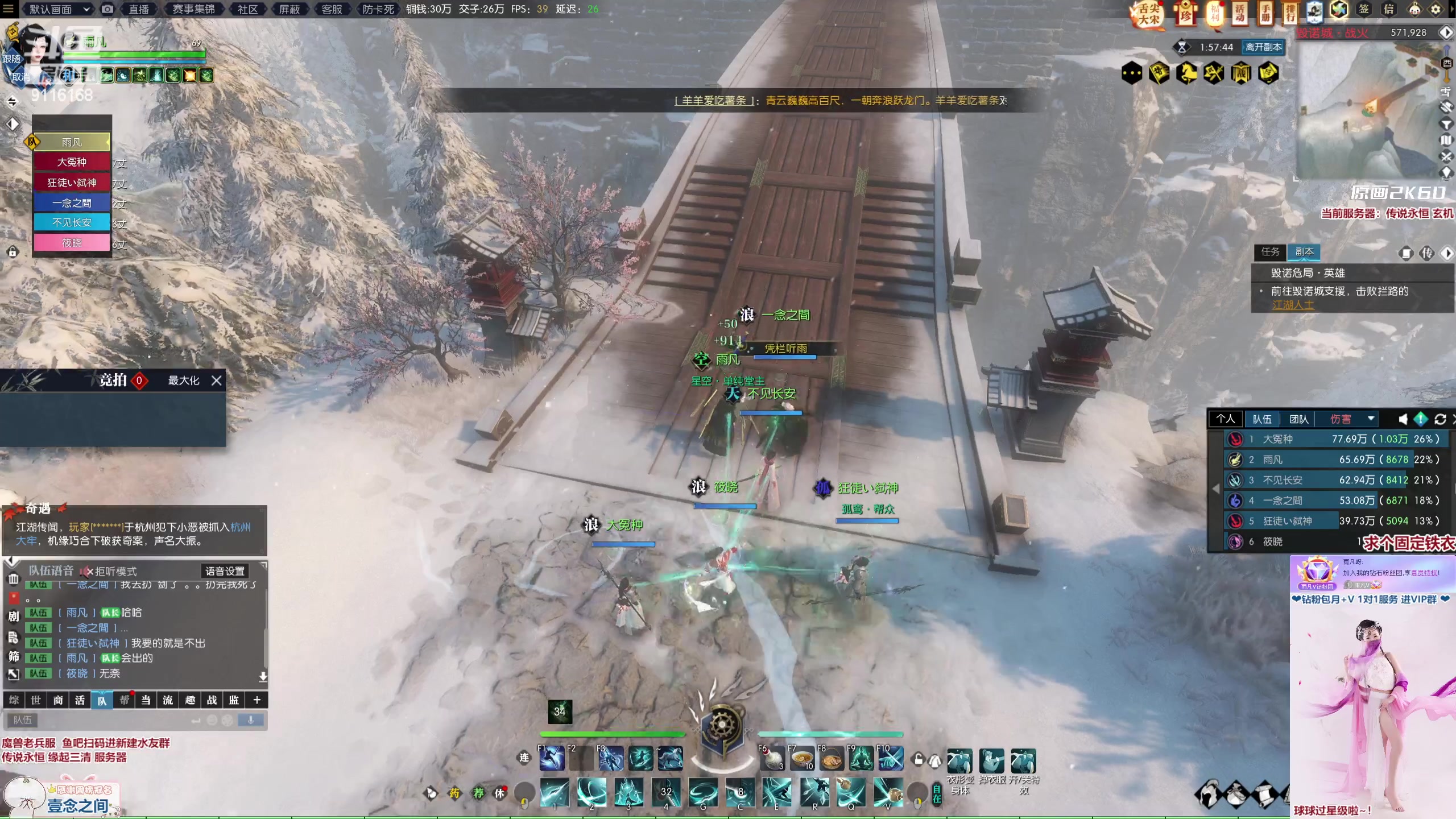 【2023-01-27 22点场】雨凡呀：【传说永恒 缘起三清】玄机神相江湖等你