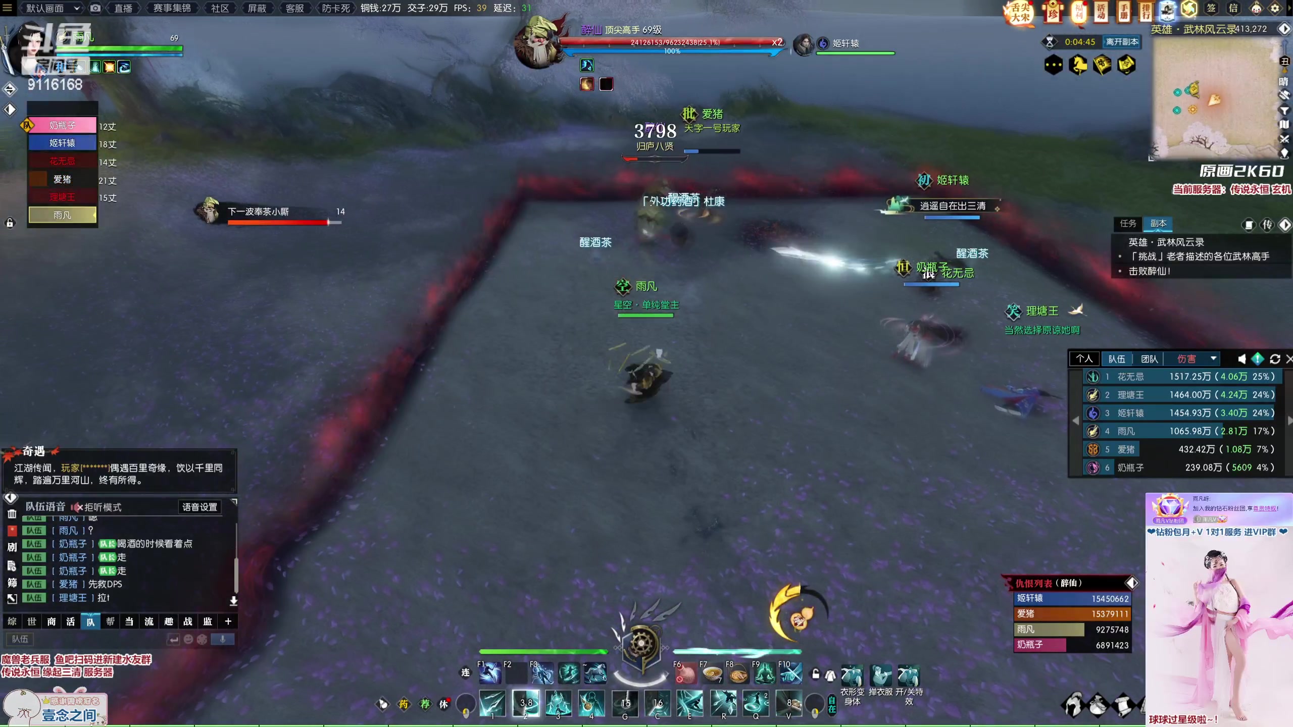 【2023-01-28 04点场】雨凡呀：【传说永恒 缘起三清】玄机神相江湖等你