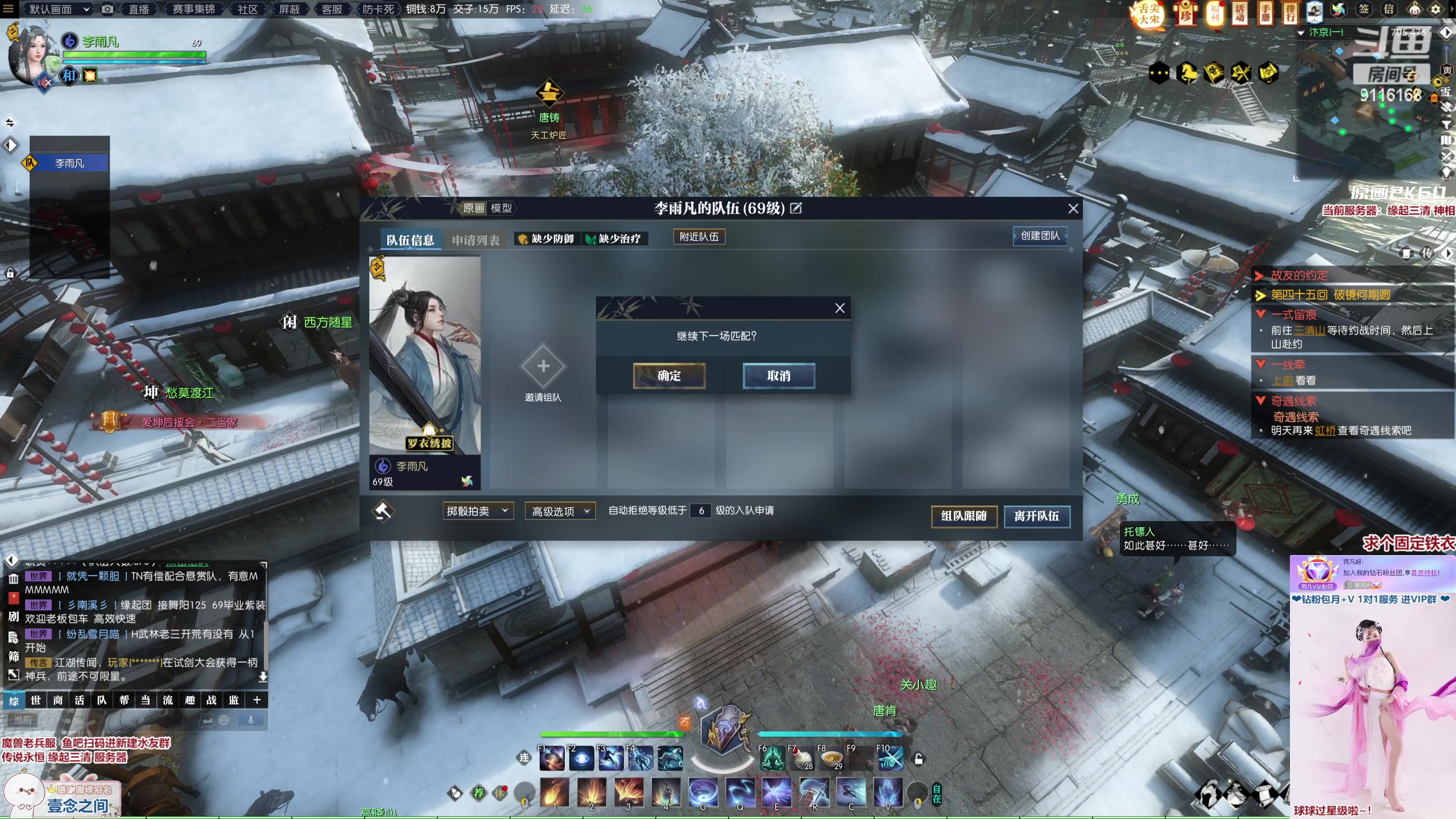 【2023-01-27 18点场】雨凡呀：【传说永恒 缘起三清】玄机神相江湖等你