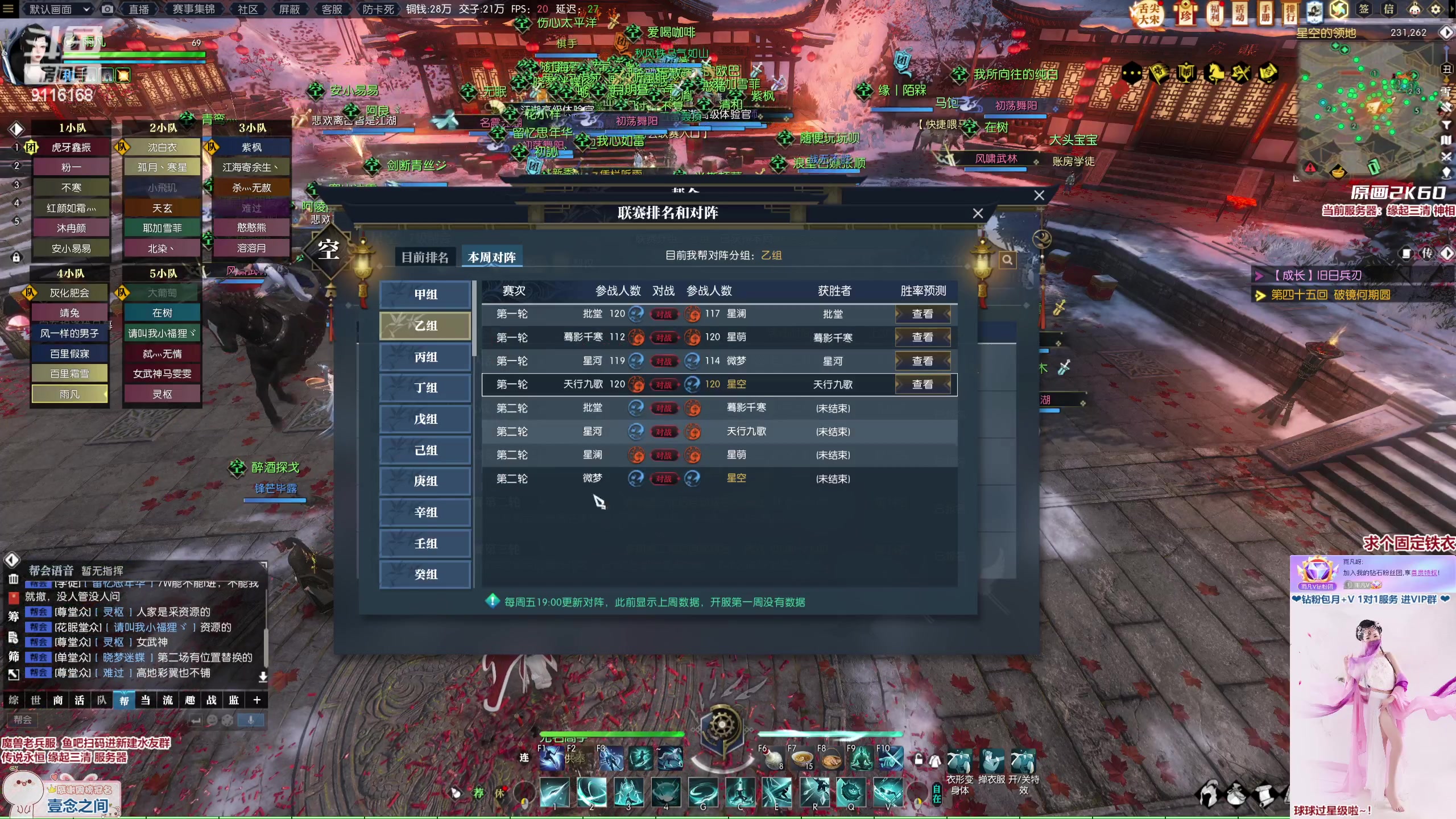 【2023-01-27 20点场】雨凡呀：【传说永恒 缘起三清】玄机神相江湖等你