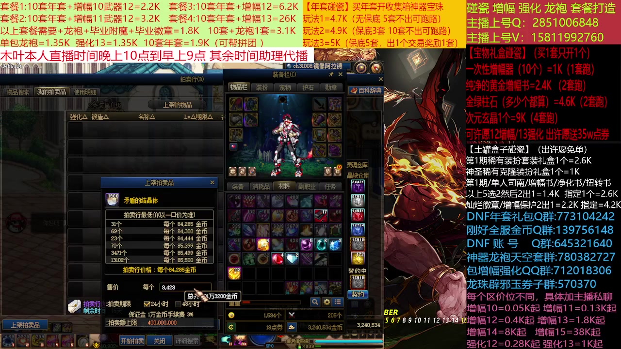 【2023-01-28 19点场】DNF木叶剑心：二台:新春碰瓷强化增幅龙袍打造!