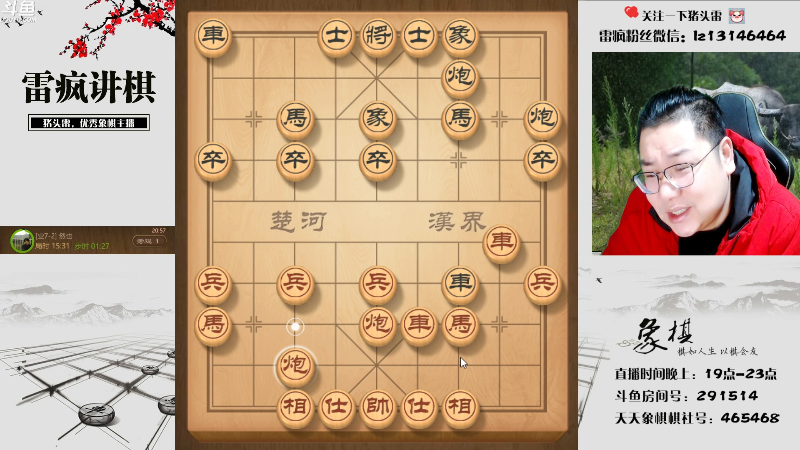 【天天象棋】雷疯小叔的精彩时刻 20230128 20点场