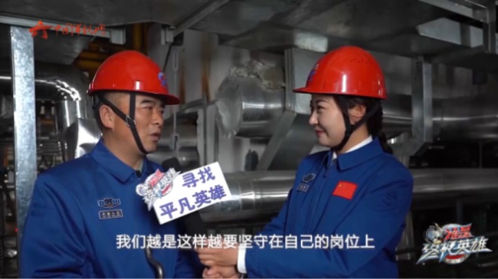 【寻找平凡英雄】点亮星途赋能航天