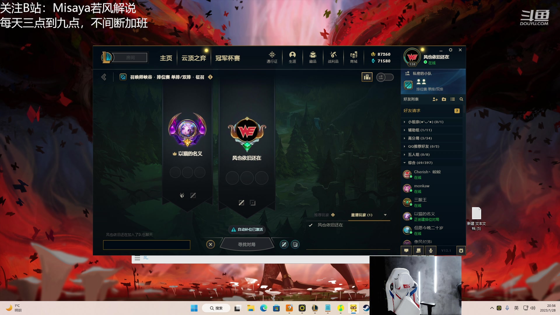 【2023-01-28 20点场】Misaya若风lol：若风：三十岁中单冲王者！