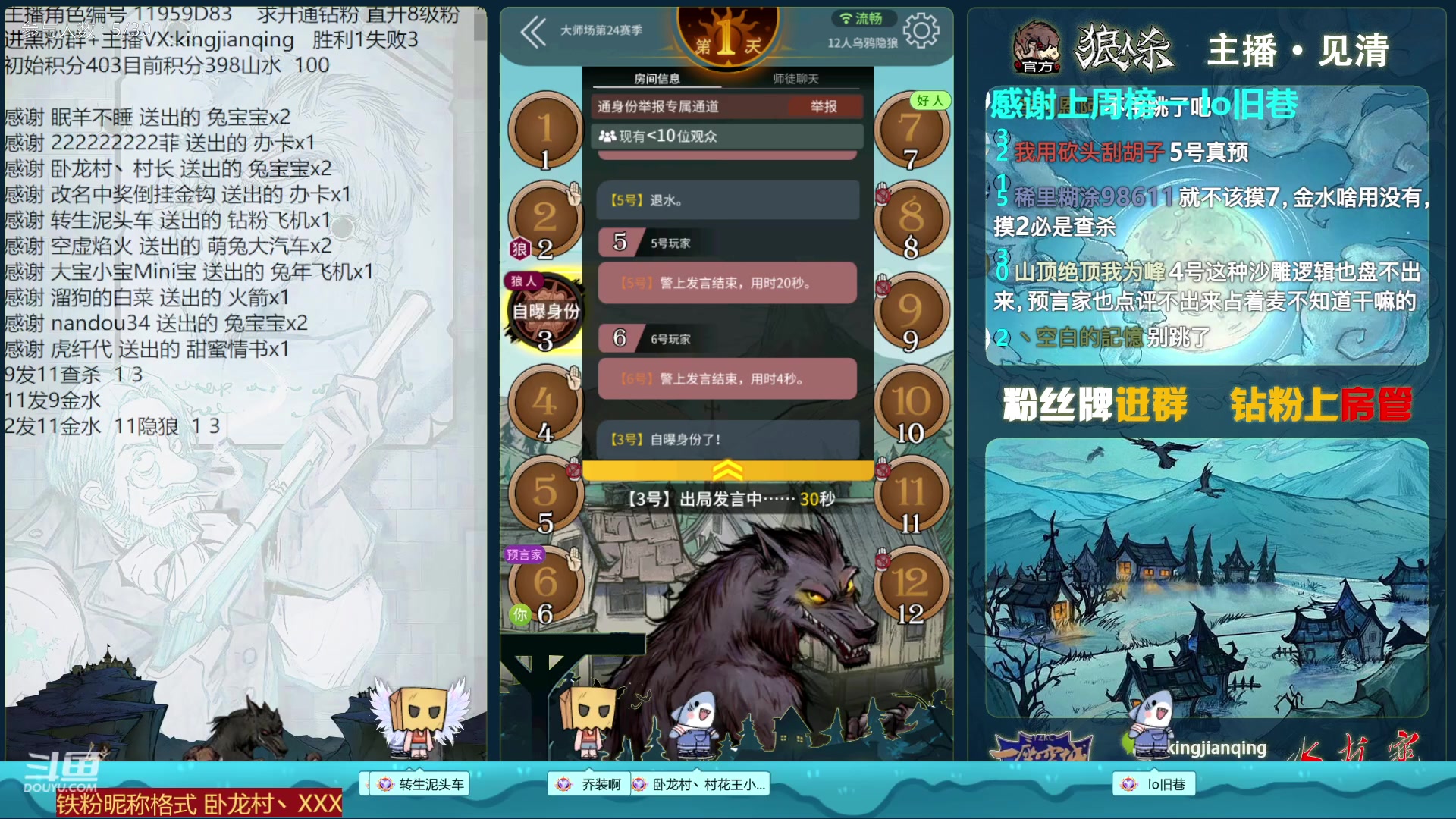 【2023-01-27 19点场】见清king：狼人杀官方#今天来波小连胜好不好！