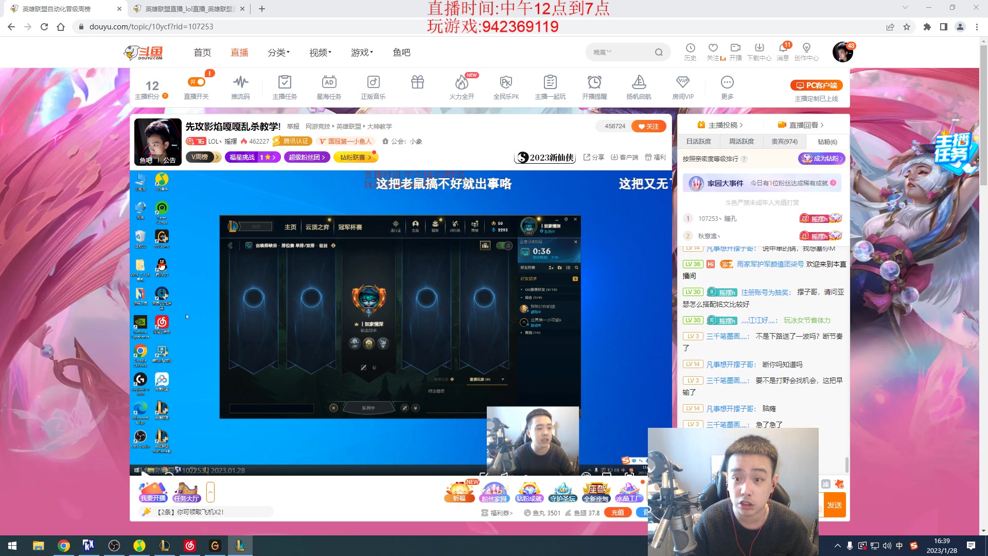 【2023-01-28 16点场】LOL丶摇摆：先攻影焰嘎嘎乱杀教学!