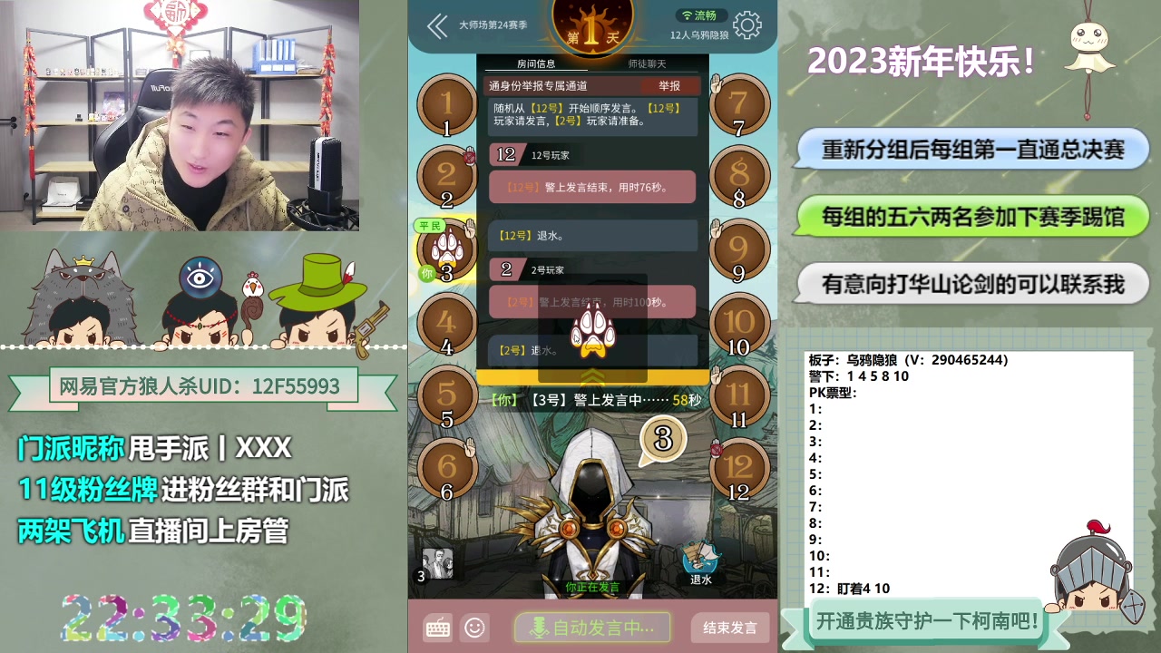 【2023-01-27 22点场】甩手派丨柯南：各位狼友新年好#狼人杀官方#动物杀