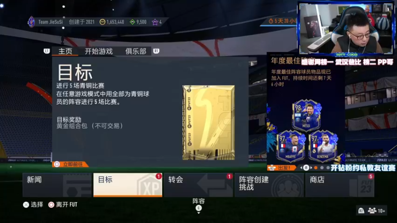 【2023-01-27 19点场】COCO花式FIFA：已开2蓝 冲击第三蓝 冲鸭