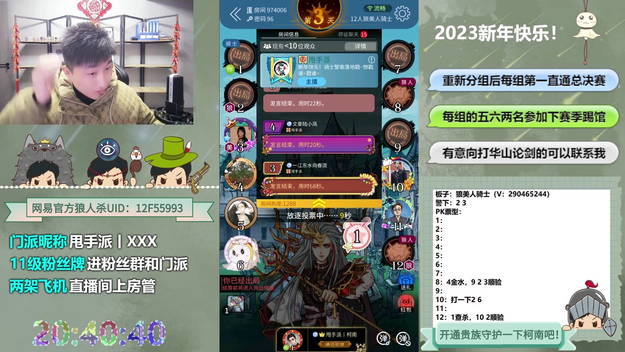 【2023-01-27 20点场】甩手派丨柯南：各位狼友新年好#狼人杀官方#动物杀