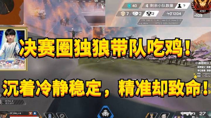 【APEX 三明治】皮特倒了 库库也跟着倒？无所谓，我三明治会出手！！