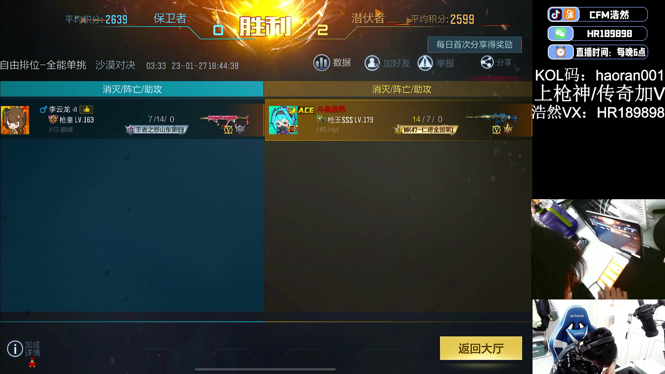 【2023-01-27 18点场】HR浩然Ayo：浩然：回来了兄弟们