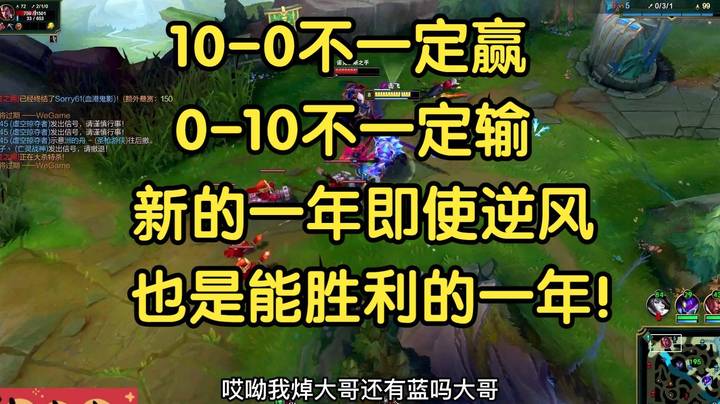 10-0不一定赢，0-10不一定输，新的一年即使逆风，也是能打胜仗的一年！
