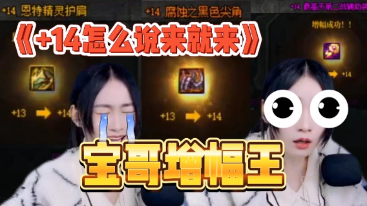【亭宝不是婷宝】不会还有人不知道我宝哥是增幅王吧！