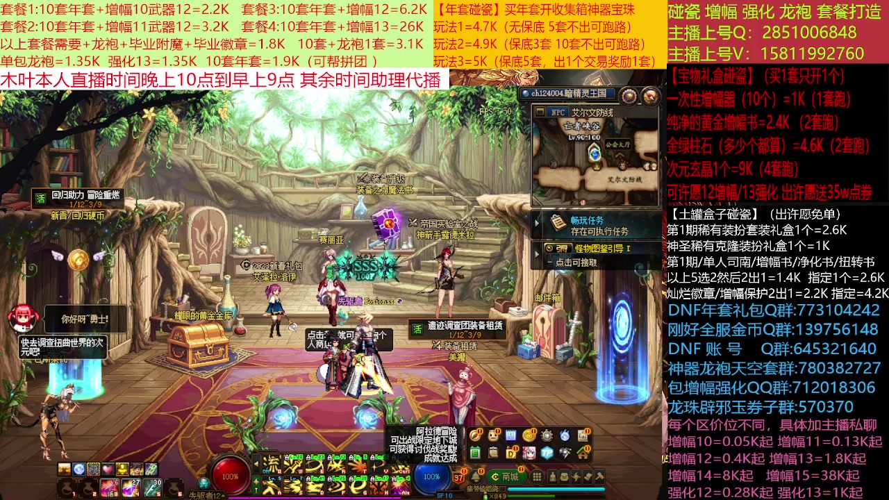【2023-01-28 09点场】DNF木叶剑心：二台:新春碰瓷强化增幅龙袍打造!