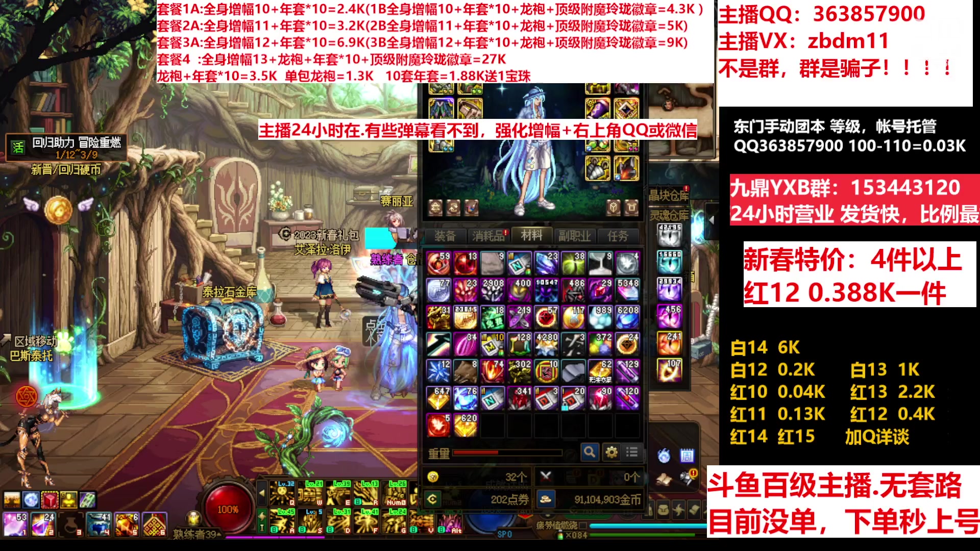 【2023-01-28 18点场】主播东门：东门：增幅强化套餐礼包