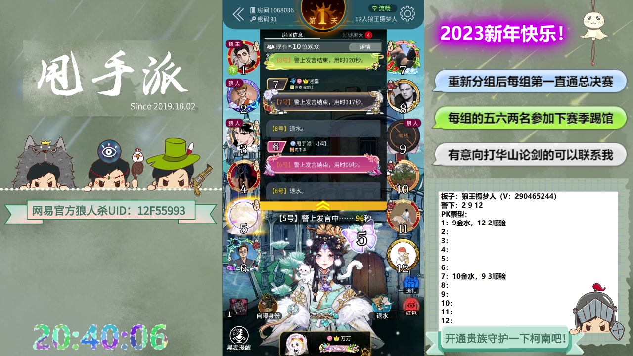 【2023-01-28 20点场】甩手派丨柯南：各位狼友新年好#狼人杀官方#动物杀