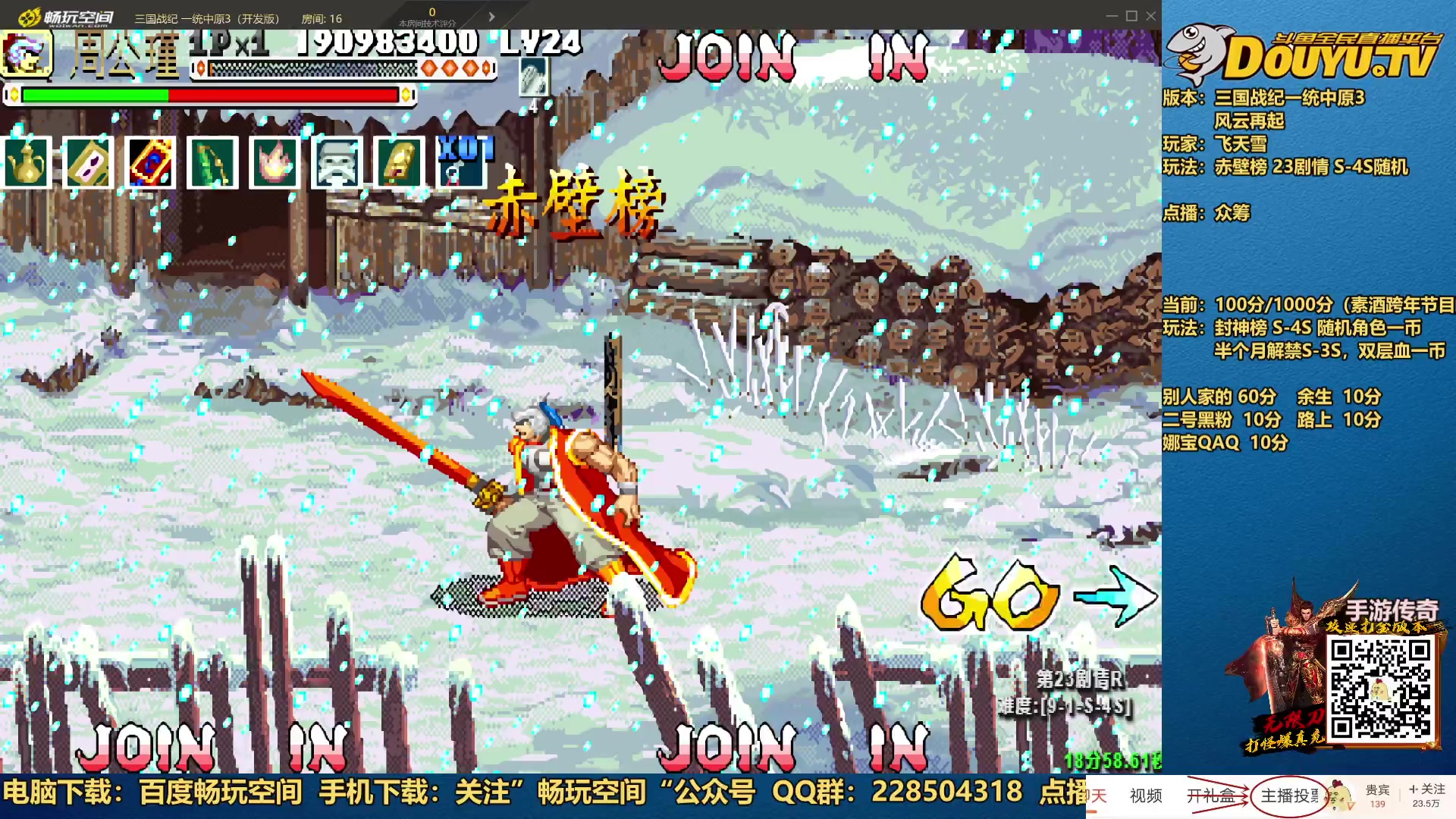 【2023-01-27 20点场】douyu素酒：三国战纪：各类修改版本