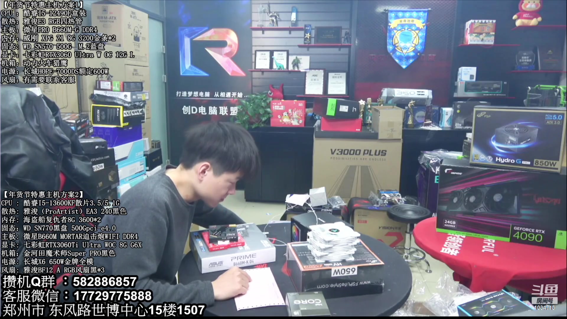 【2023-01-28 08点场】创D电脑联盟：郑州创D：年货节电脑活动开启