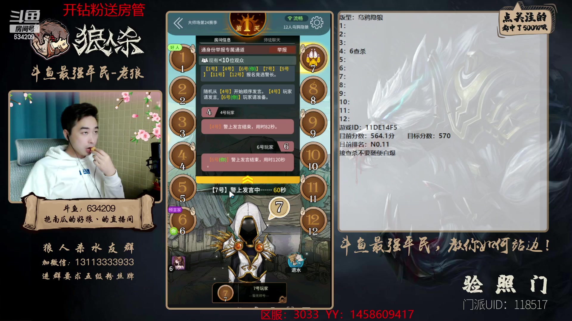 【2023-01-27 21点场】EA丶老狼：#狼人杀官方#清狼杯水友赛决赛！