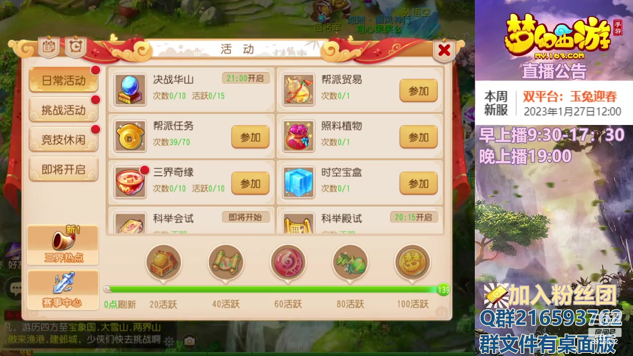 【2023-01-28 13点场】QAQ铭小明：梦幻手游新手新区推荐