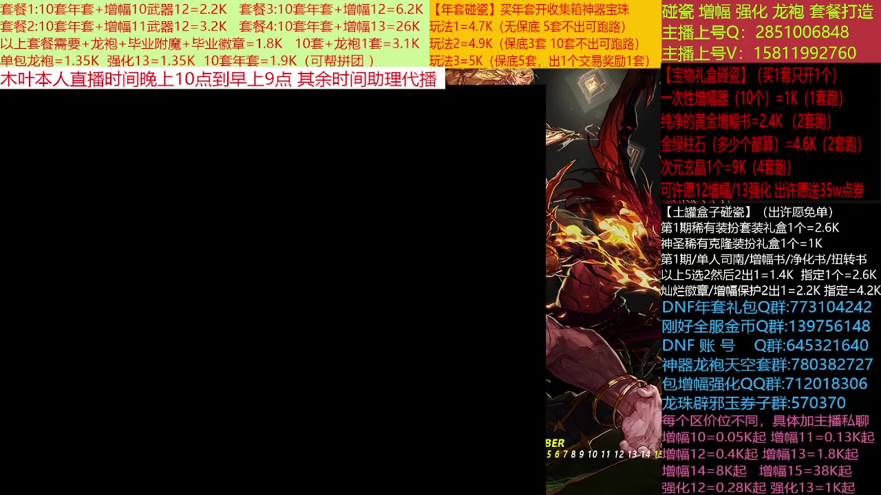 【2023-01-28 13点场】DNF木叶剑心：二台:新春碰瓷强化增幅龙袍打造!