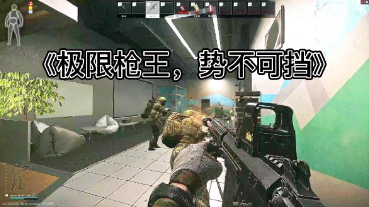 《极限枪王，势不可挡》