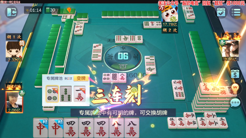 【欢乐麻将】靓旭的精彩时刻 20230128 01点场