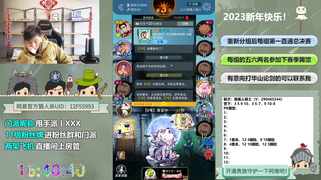 【2023-01-27 16点场】甩手派丨柯南：各位狼友新年好#狼人杀官方#动物杀