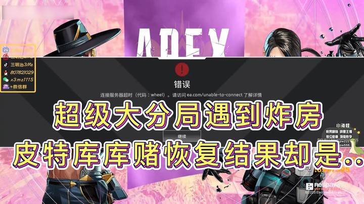 【APEX 三明治】超级锁定导航雷！！决赛圈遇到反复炸房！！淦！！！